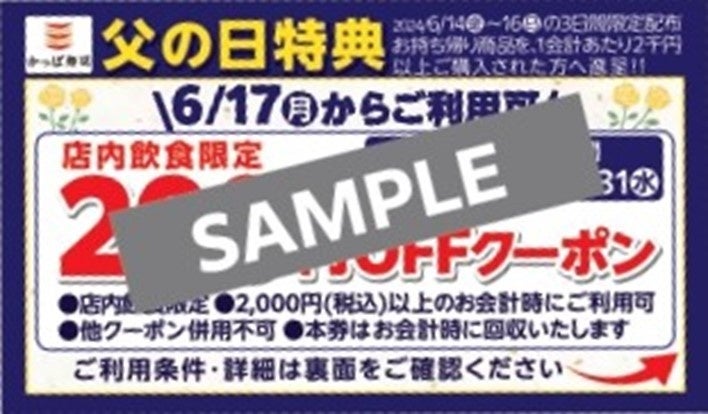 父の日は、かっぱ寿司で笑顔になるひとときを　 『【アプリ会員限定】生ビール（中）半額＆父の日キャンペー...