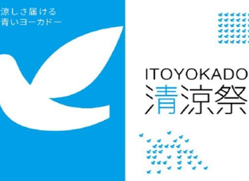 『イトーヨーカドー清涼祭』を初開催！