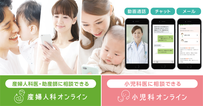 福井県あわら市が『産婦人科・小児科オンライン』を本導入
