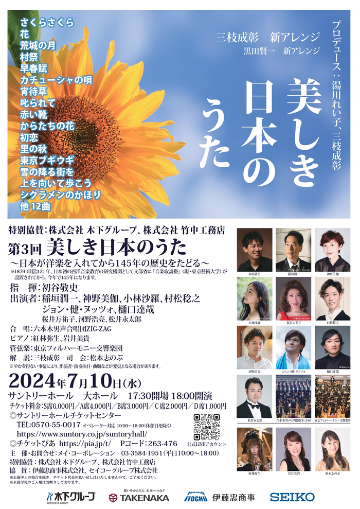 美しき日本の心の歌の数々に浸るコンサート『美しき日本のうた』開催決定