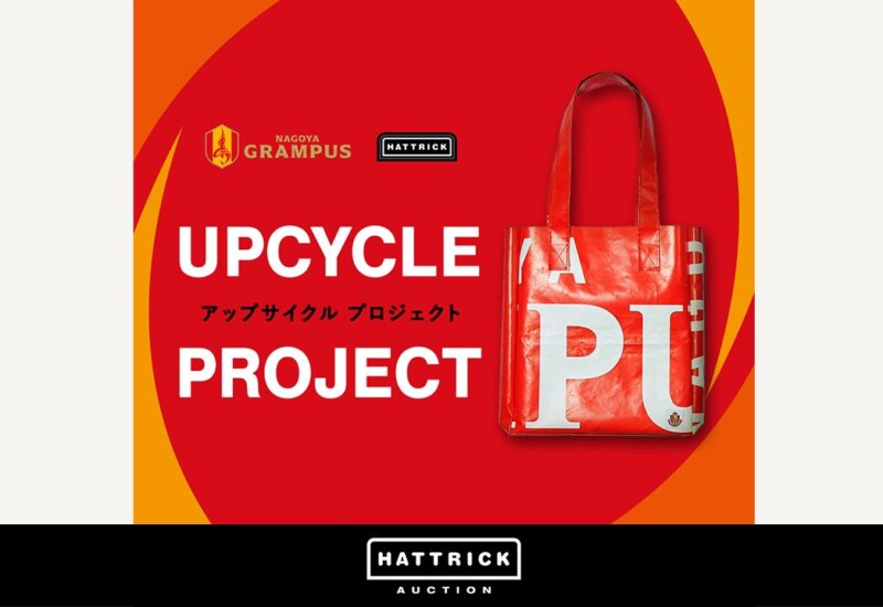 HATTRICK、名古屋グランパスとアップサイクルイベントを6月26日（水）浦和レッズ戦で開催！