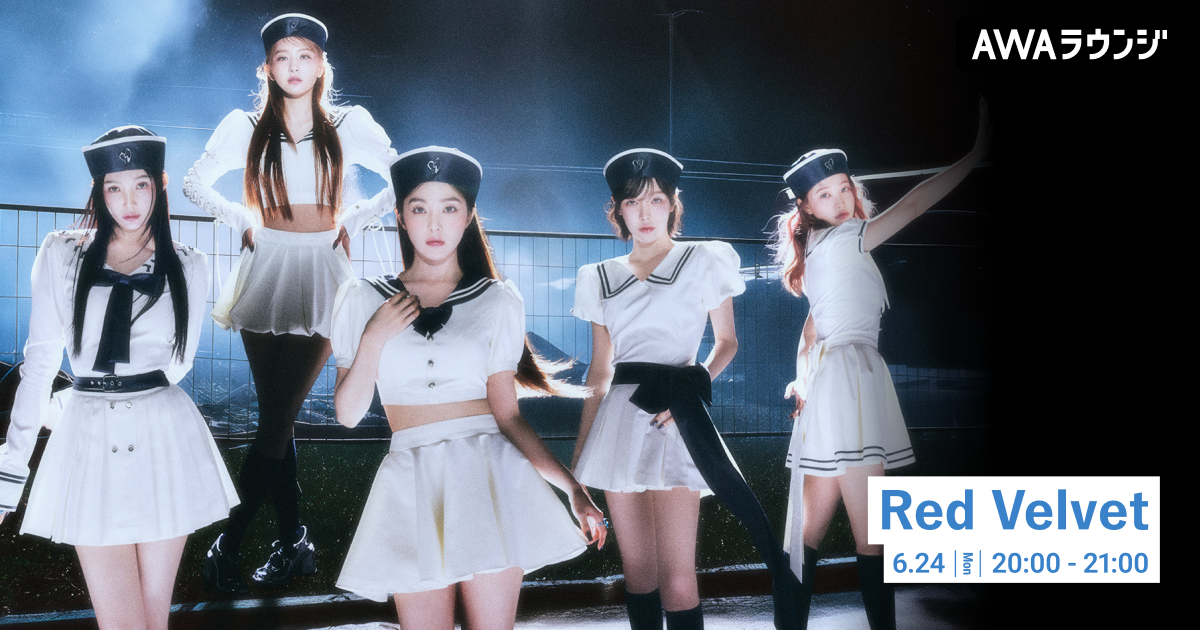 ニューアルバム『Cosmic』リリース記念！「Red Velvet」特集のAWAラウンジを開催！