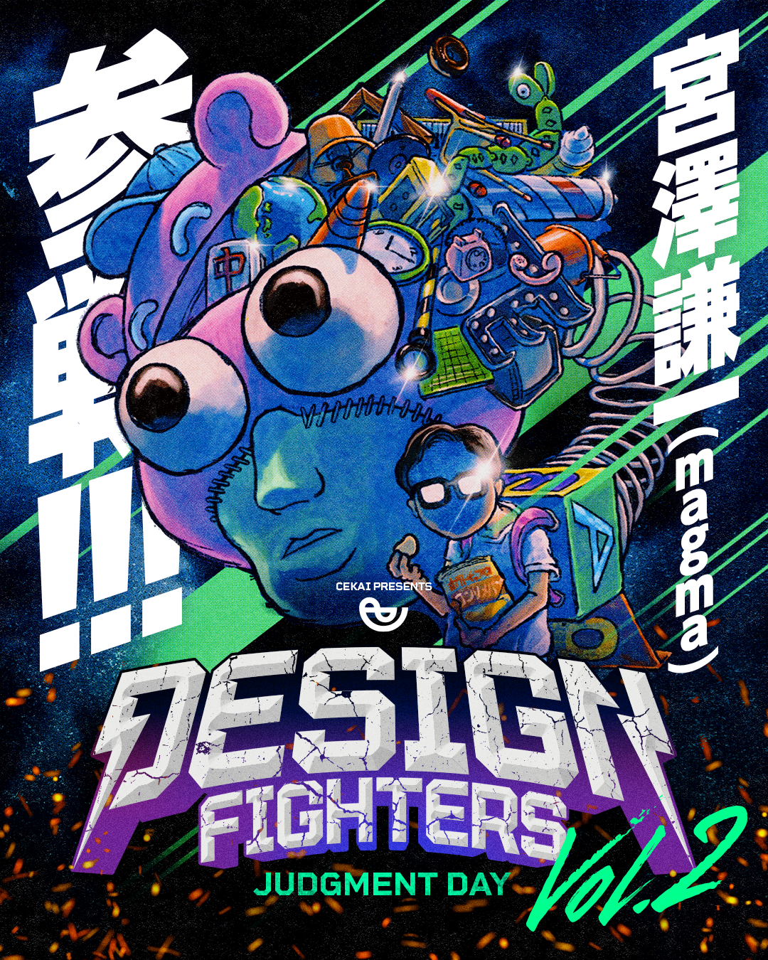 CEKAI DESIGN FIGHTERS vol.2 “Judgment Day”開催決定！気鋭のクリエイターによるTシャツ・デザインバトル！...