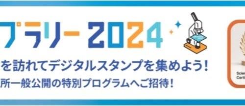 デジタルガレージ、「かながわサイエンスサマー2024」にてNFTを活用した神奈川県の実証事業を開始