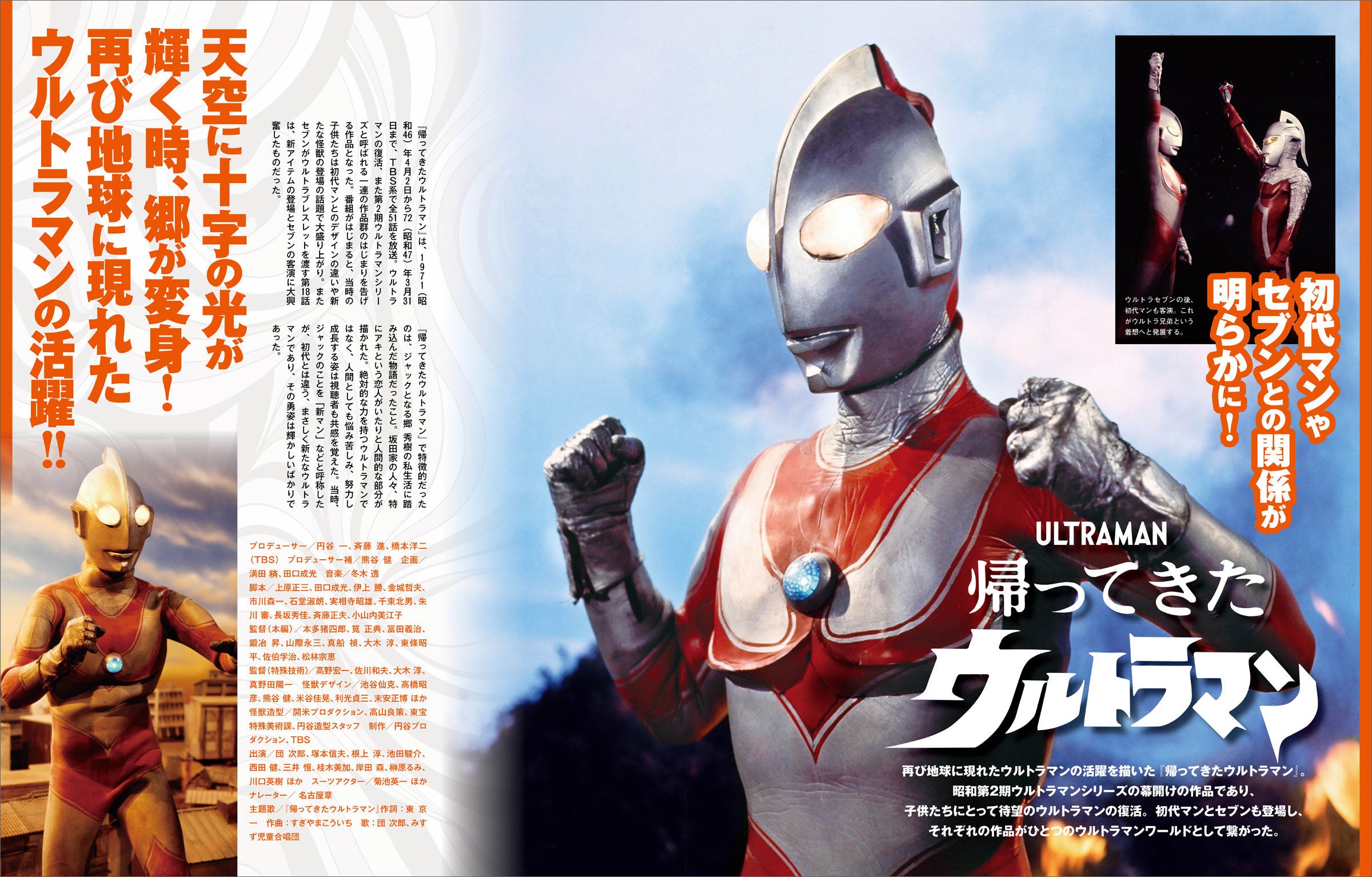 『ウルトラマンシリーズ大解剖』発売！