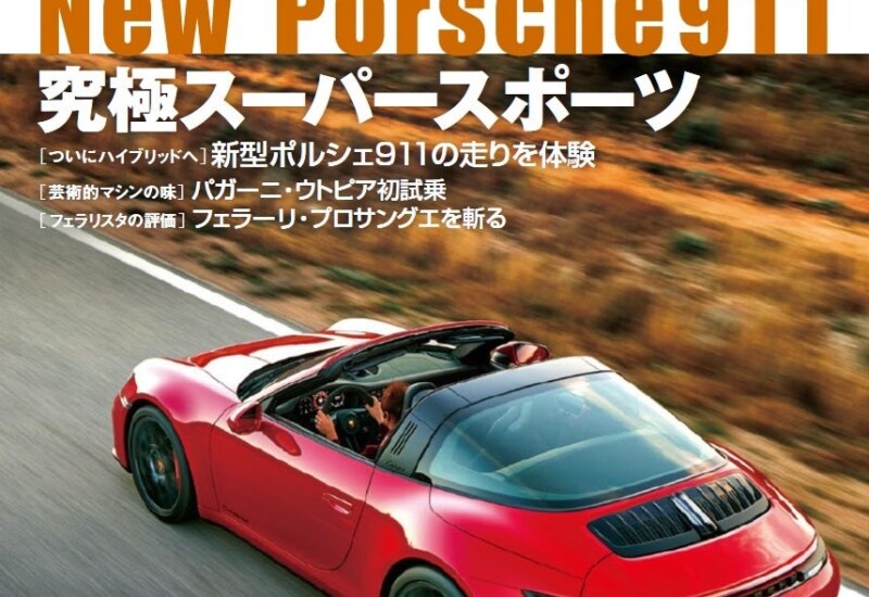 GENROQ２０２４年８月号は６月２６日発売！特集は「New Porsche 911　究極スーパースポーツ」。