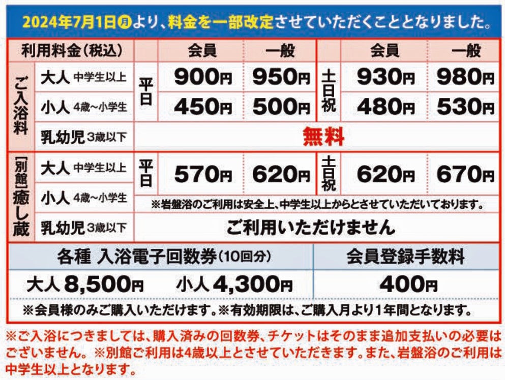 つかしん天然温泉「湯の華廊」創業20周年祭開催！- 感謝の気持ちを込めて、お得なイベント満載 -