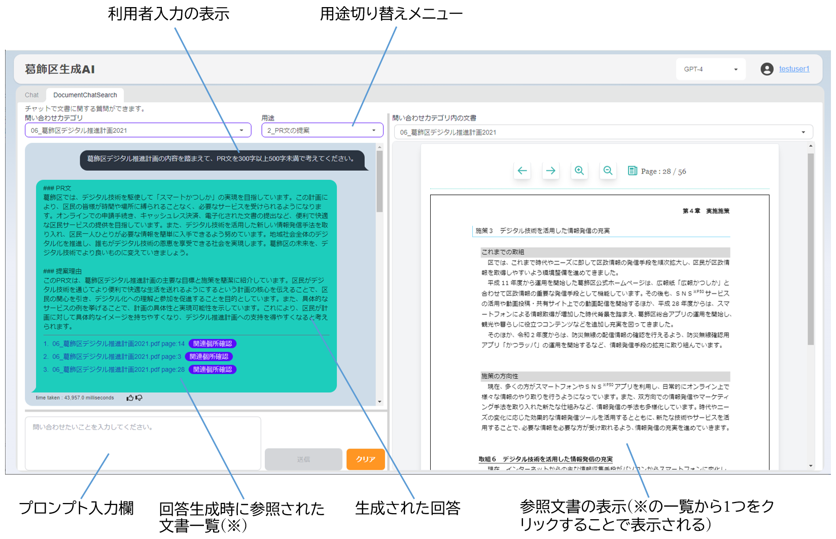 LLMカスタマイズサービスによる、自治体業務を効率化する生成AIソリューションが本格稼働