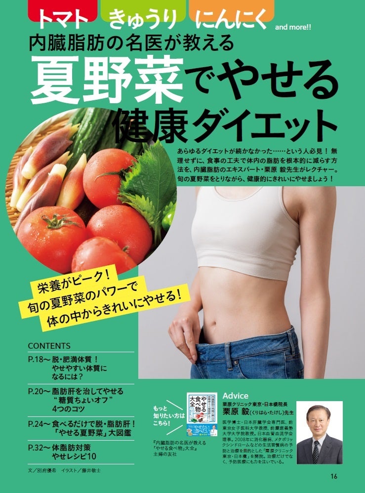 『健康 2024年7月夏号』ダイエット大特集・発売！／杉山 愛、尾上右近がヘルスケアを語る