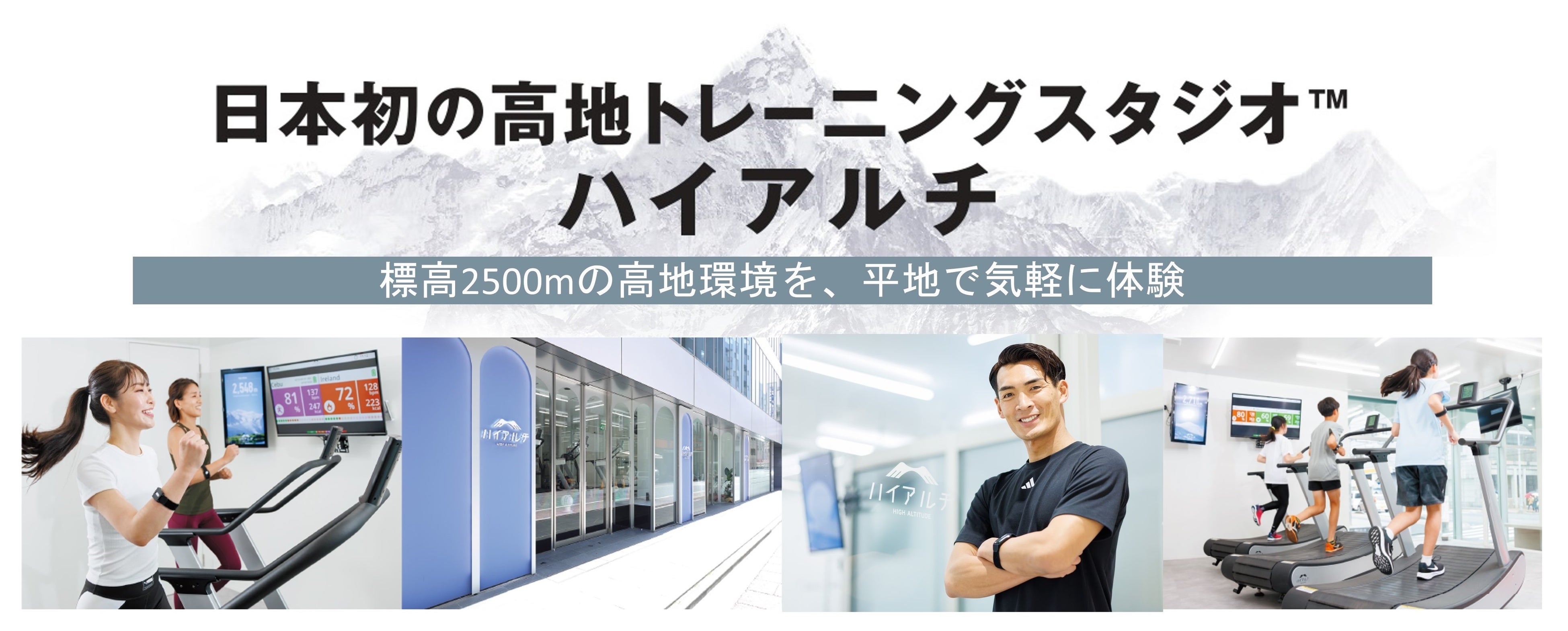 小学生に特化した高地トレーニング教室「ハイアルチ塾」が下北沢に新規開校！低酸素環境を活用して、短時間で...