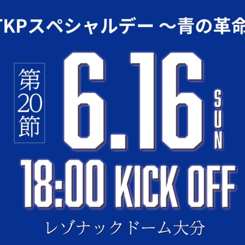 TKP、6月16日 レゾナックドーム大分にて「TKPスペシャルデー」を開催！大分トリニータ vs 栃木SC