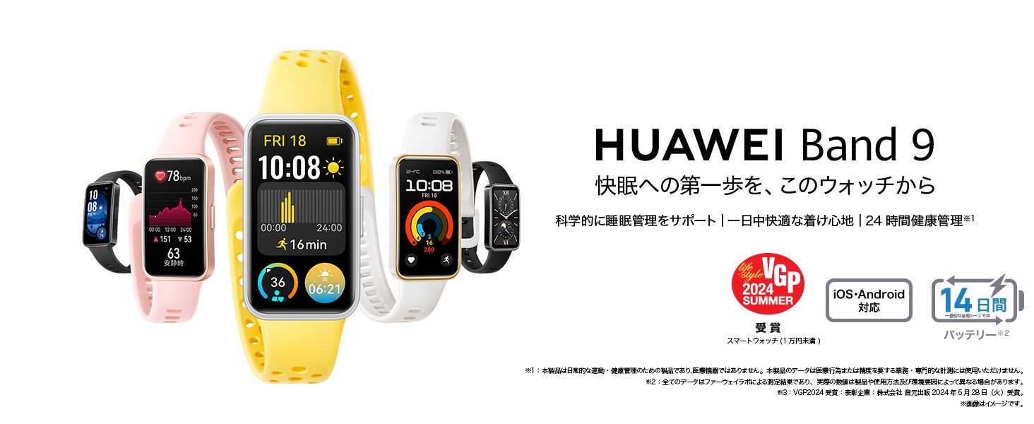 国内最大級のオーディオ ビジュアルアワードVGP2024 SUMMERにて、『HUAWEI FreeBuds 6i』『HUAWEI FreeClip』...