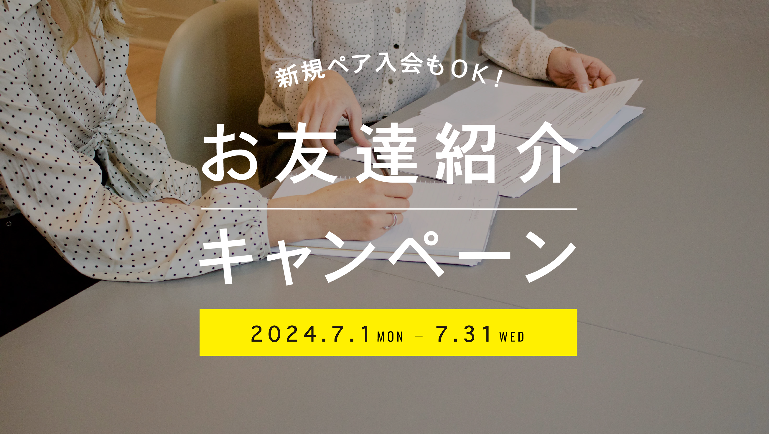 ネットワークを広げよう！お友達紹介で共創できるコワーキング＆シェアオフィスBUSO AGORAで『お友達紹介キャ...