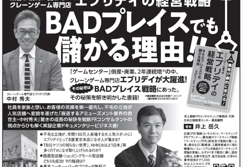 【日本経済新聞に広告が掲載されました】これを記念して、紹介された書籍に登場の “BADプレイス”の救世主「中...
