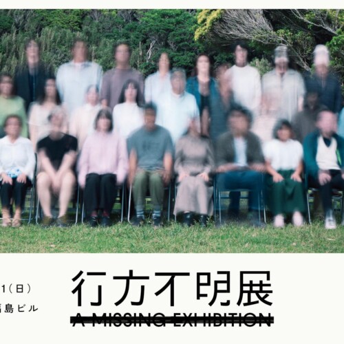 梨×闇×大森時生による『行方不明展』2024年7月19日(金)より開催