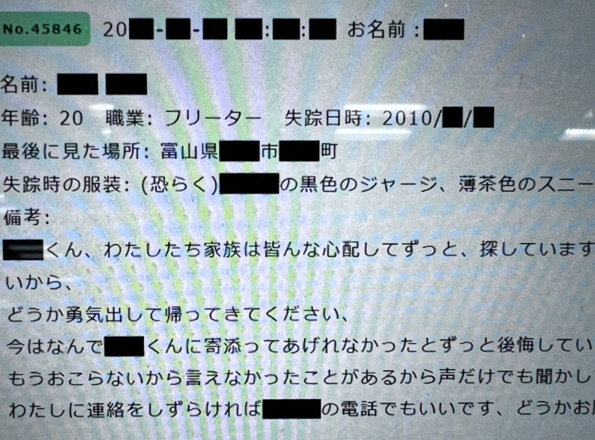 梨×闇×大森時生による『行方不明展』2024年7月19日(金)より開催