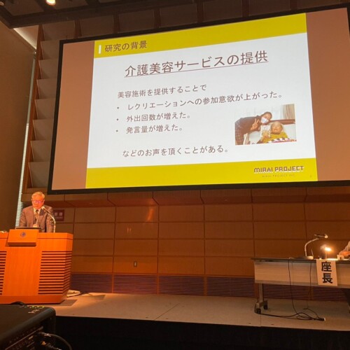 「介護美容」の実証研究を日本認知症ケア学会で発表