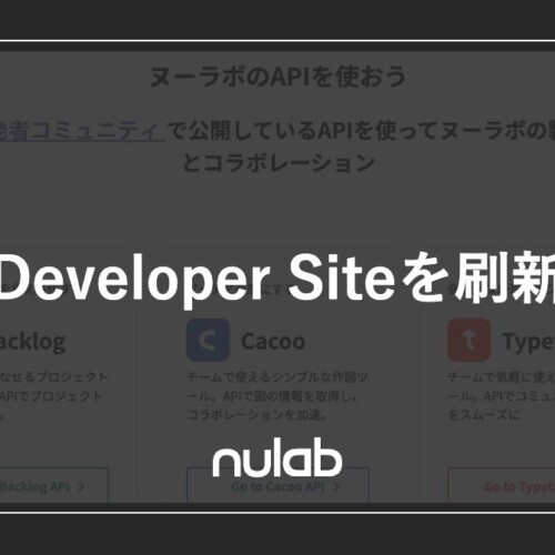 ヌーラボ、BacklogをはじめとしたヌーラボサービスのAPIを紹介する「Developer Site」を刷新！より開発者フレ...