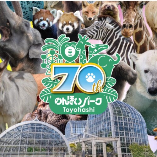のんほいパーク動物園開園７０周年記念イベントパネル展＆トークイベントを開催中