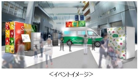 二子玉川ライズで「VEGETA Smoothie Stand」を7月5日(金)～7月7日(日)期間限定オープン