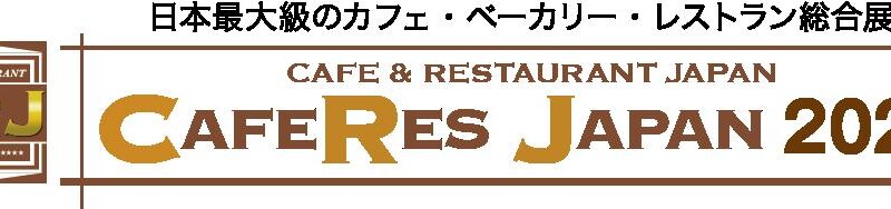 物流スタートアップのsouco、「CAFERES JAPAN2024」に出展〜冷凍冷蔵・定温プランの活用方法や利用事例をご紹...