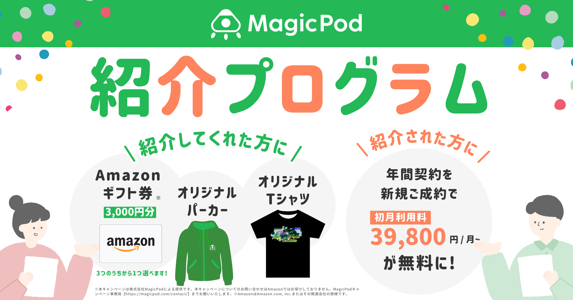 AIテスト自動化プラットフォーム「MagicPod」、ギフト券やオリジナルグッズがもらえる『MagicPod紹介プログラ...