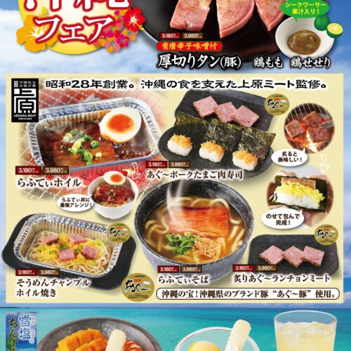 沖縄の郷土料理を「食べ放題」で堪能してください 「肉匠坂井」沖縄フェア6/12（水）より開催