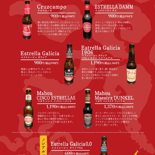 スペイン料理「アモール・デ・ガウディ」6月21日（金）より「スペイン ビール フェア」開催しています