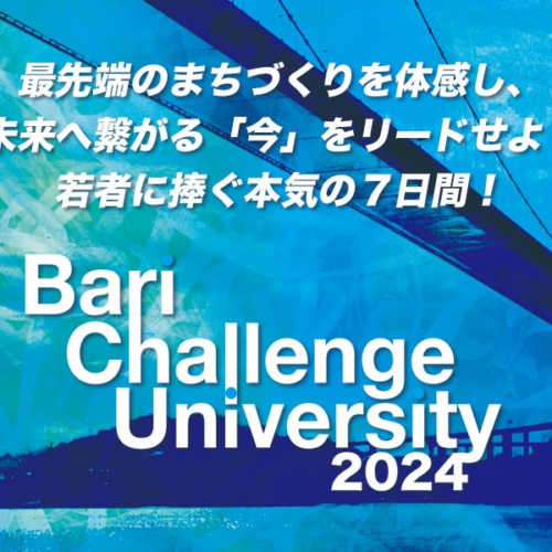 「Bari Challenge University2024」実施及び参加者募集のお知らせ