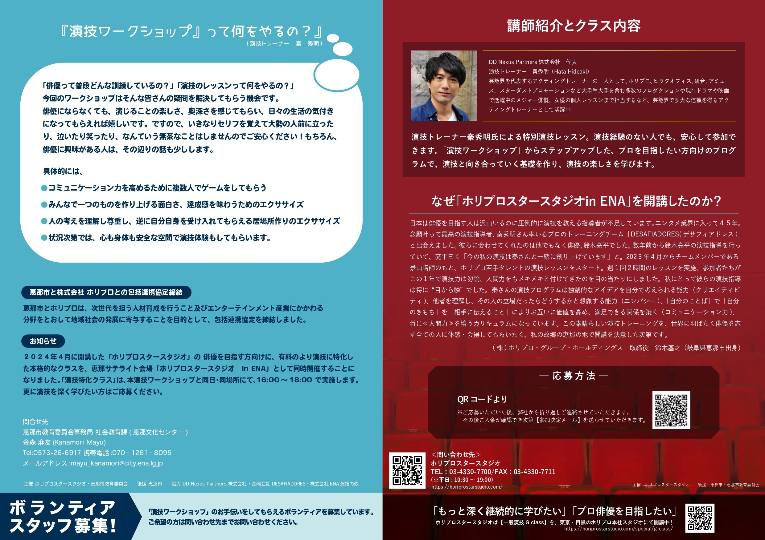 岐阜県恵那市と包括連携協定を締結