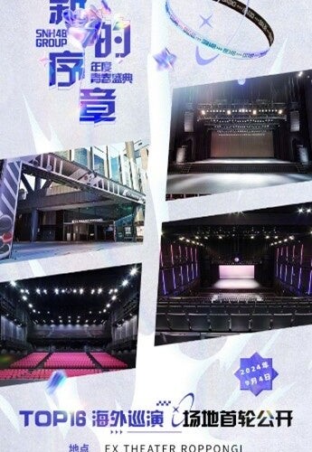 中国人気アイドルグループ「SNH48」、日本初ライブ開催決定！unbotがインバウンド誘客施策として、限定サンプ...