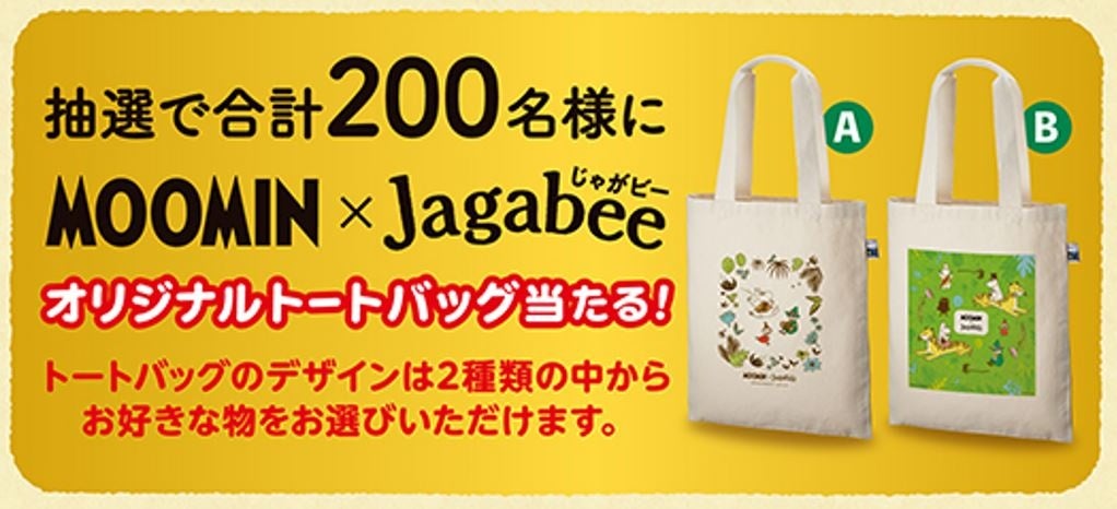 Jagabee 「Green Project」第3弾！2024年は森林保全活動の継続と新たな限定デザインのムーミンパッケージが登...