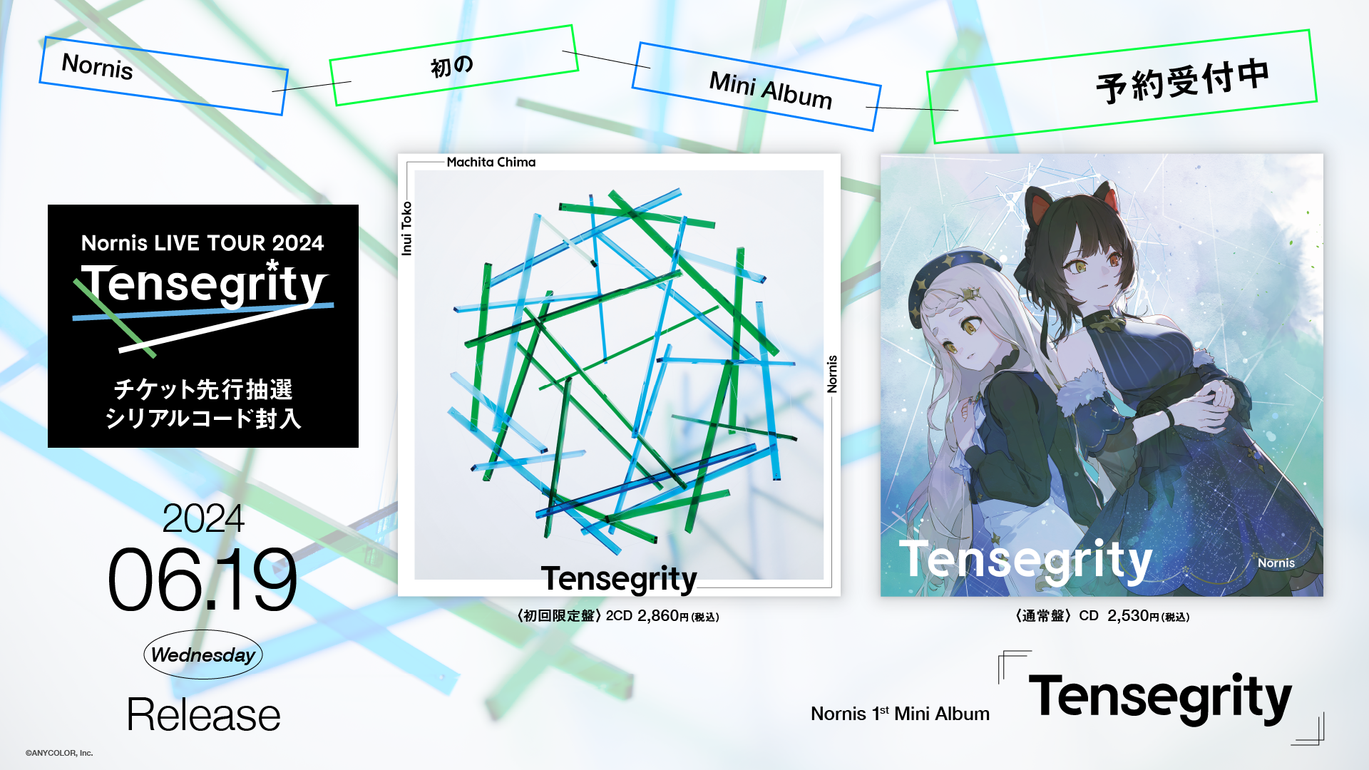 2024年6月20日(木)21時からNornis 1st Mini Album『Tensegrity』収録楽曲「ジョハリ」のMVプレミア公開！さら...