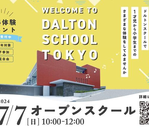 河合塾ドルトンスクール東京校、夏のオープンスクールを開催 ～親子で謎解きプロジェクトに参加しよう！～