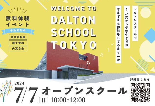 河合塾ドルトンスクール東京校、夏のオープンスクールを開催 ～親子で謎解きプロジェクトに参加しよう！～