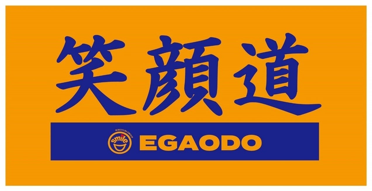 J.LEAGUE 横浜FC　笑顔道鍼灸接骨院グループ「EGAODO MATCH 2024」開催