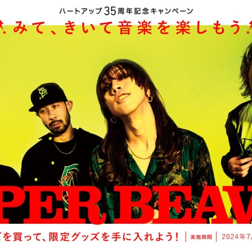 今、最も勢いと人気のある日本を代表するロックバンド「SUPER BEAVER」と「コンタクトのハートアップ」がコラ...