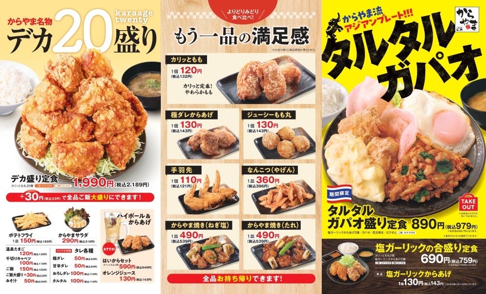 【旨辛＆タルタル】主役級おかずを一皿で「タルタルガパオ盛り定食」からあげ定食専門店からやまに新登場