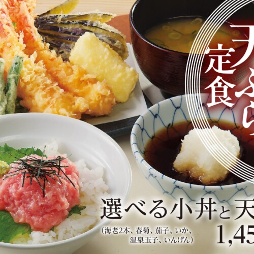 【選べる楽しさ】天丼はま田に「選べる小丼と天ぷら定食」が新登場
