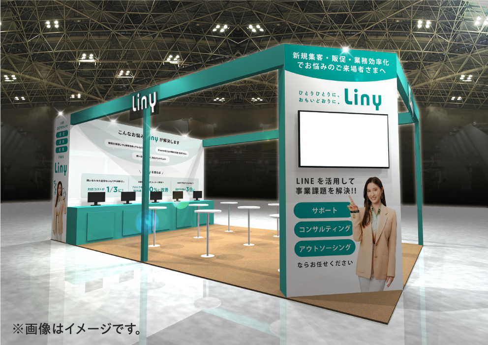 LINEを通じて事業課題を解決に導く『Liny』 日本最大のマーケティング展「第16回マーケティングWeek-夏 2024-...