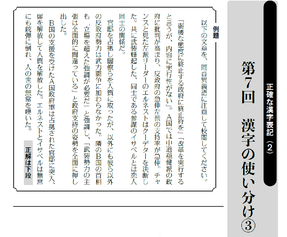 毎日新聞が校閲力講座「基礎編」をリリース