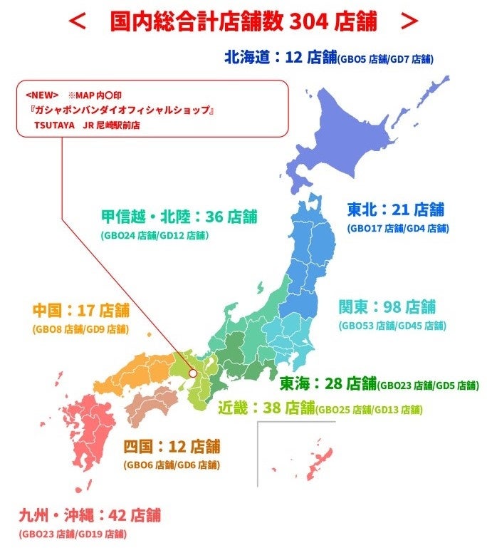 バンダイ公式の「ガシャポン®」大型専門店が登場 『ガシャポンバンダイオフィシャルショップ』TSUTAYA　JR尼...