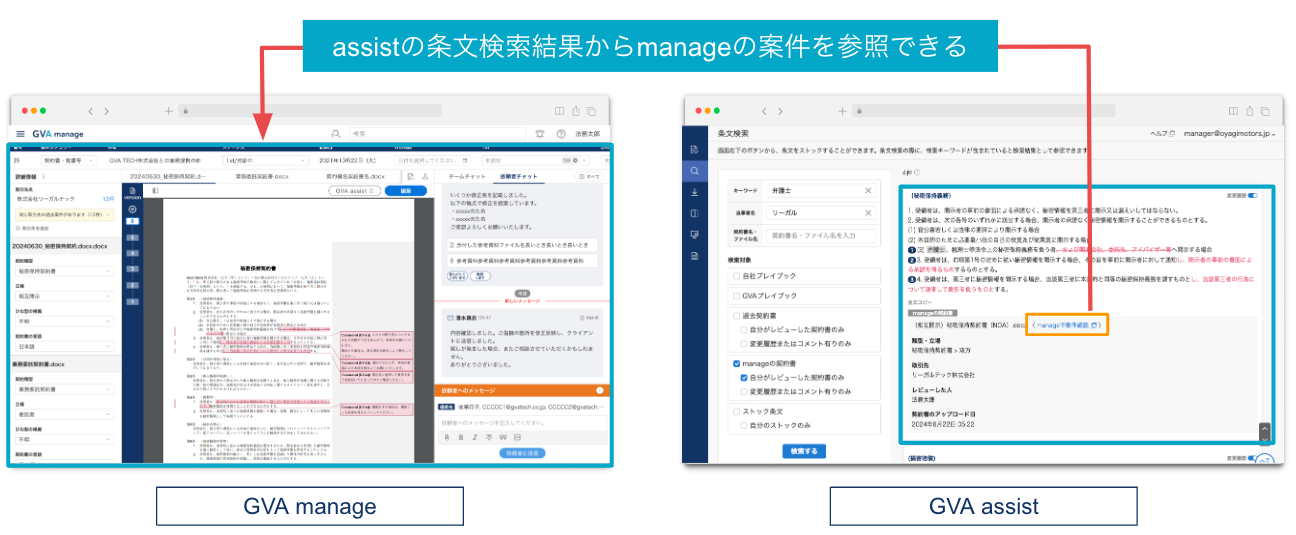 案件管理×AI契約レビュー！GVA assistの条文検索でGVA manageの契約書の条文を検索できるようになりました