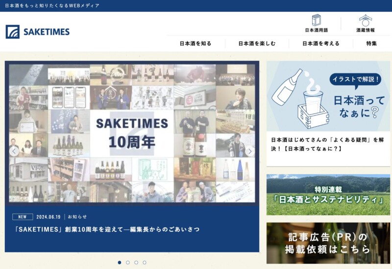 国内最大級の日本酒専門WEBメディア「SAKETIMES」創業10周年を記念し、オリジナル日本酒を6月21日より発売