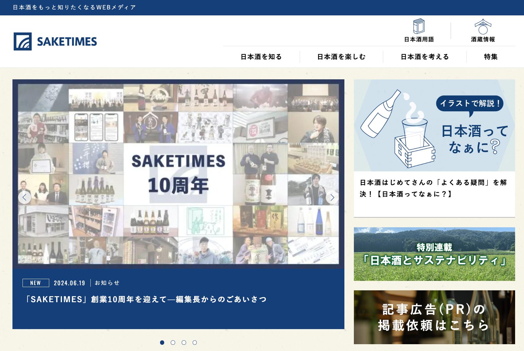 国内最大級の日本酒専門WEBメディア「SAKETIMES」創業10周年を記念し、オリジナル日本酒を6月21日より発売