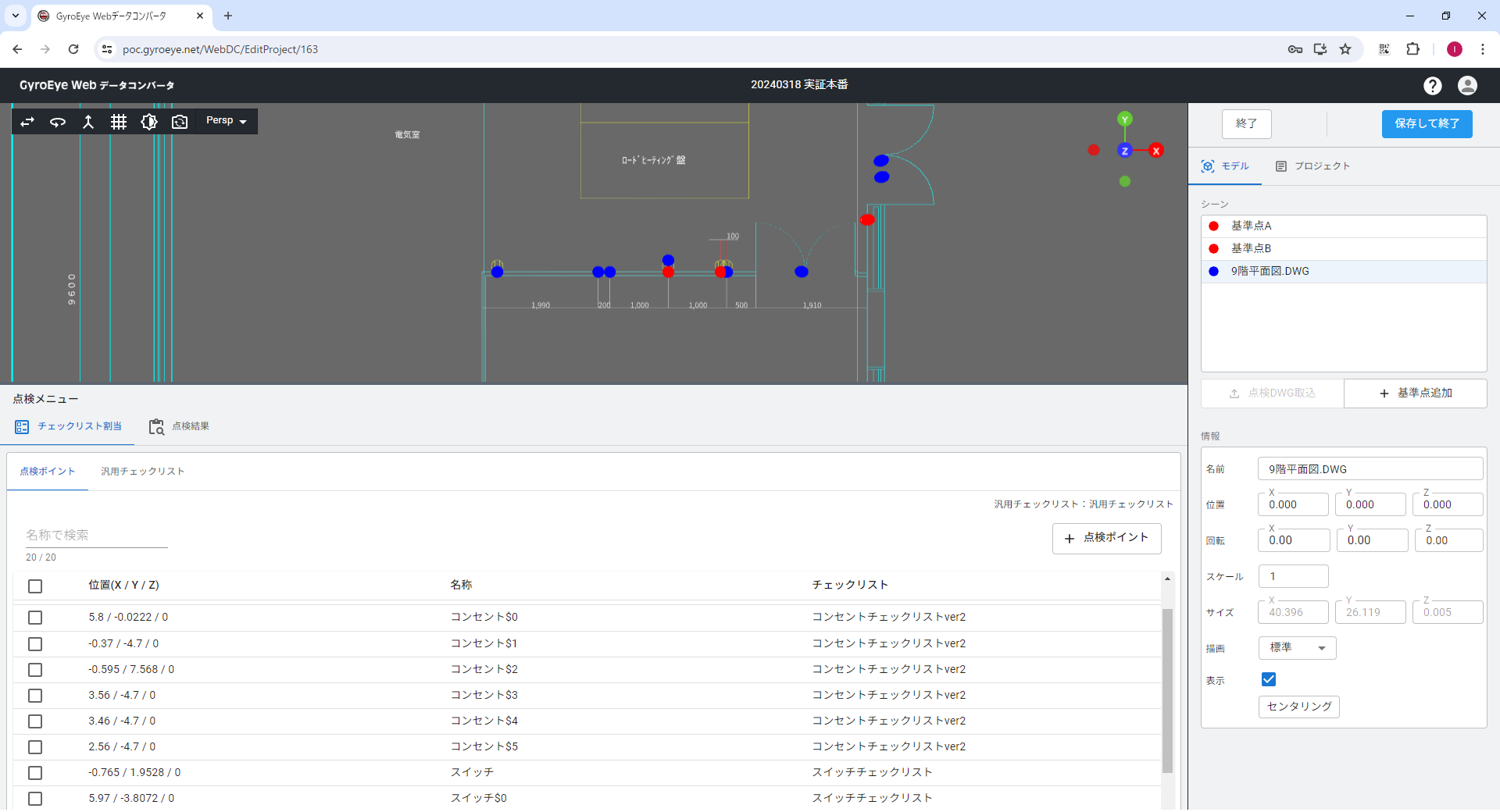 DWGデータからの検査ポイント連携