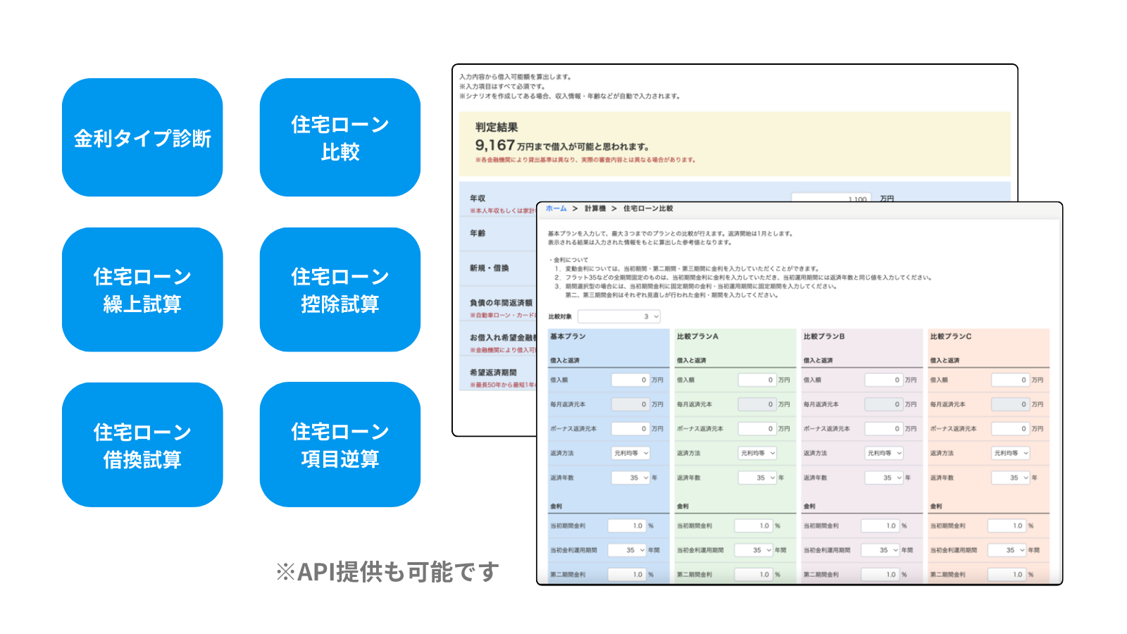 MILIZE、住宅ローン仮審査申込システム、金融機関・ハウスメーカーに提供開始