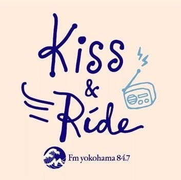 FMヨコハマ『Kiss & Ride』がリスナーと紡いだオリジナル楽曲を発表