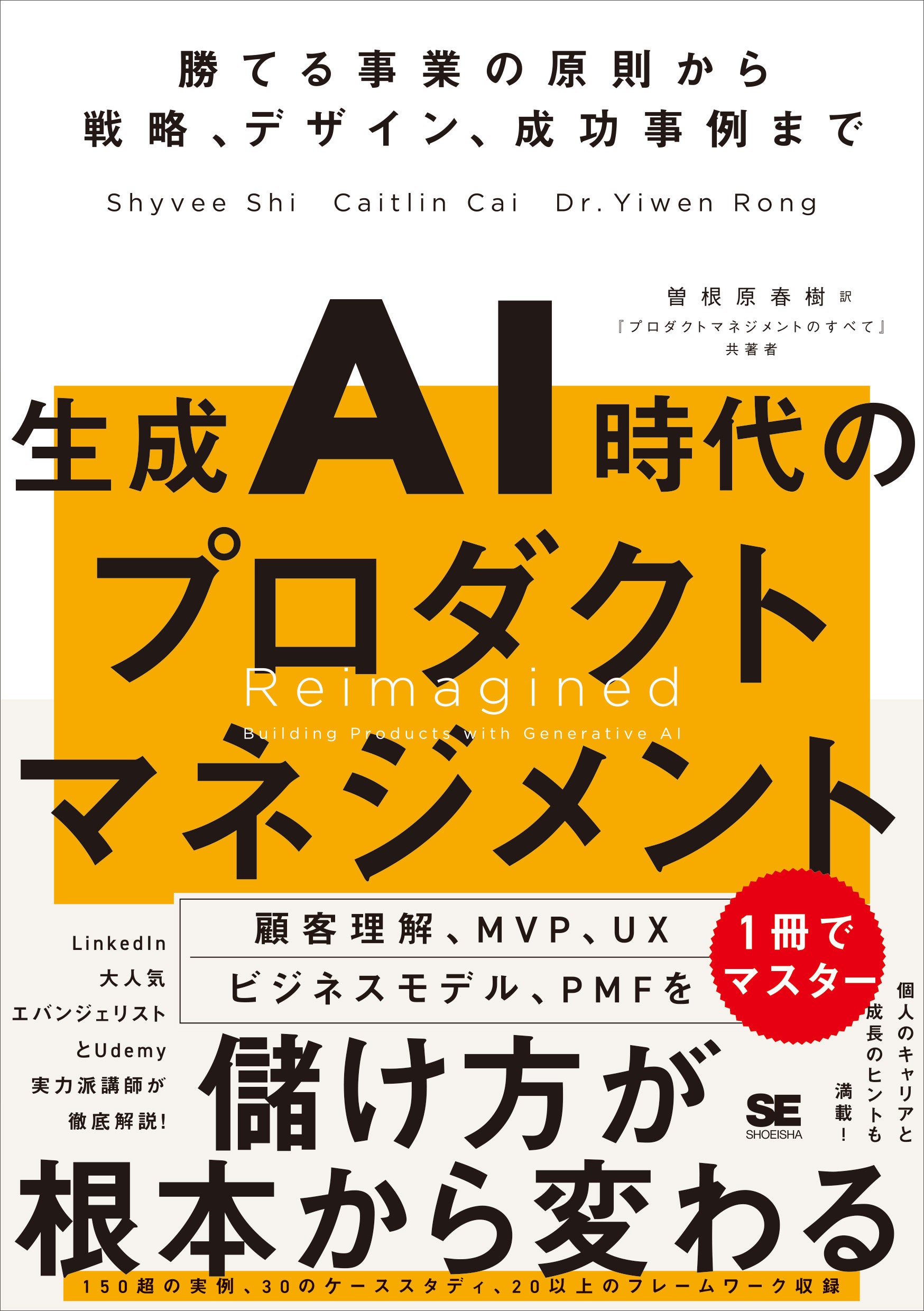 生成AIの登場で大きく変わるプロダクト・サービスづくりのルールとは？『生成AI時代のプロダクトマネジメント...