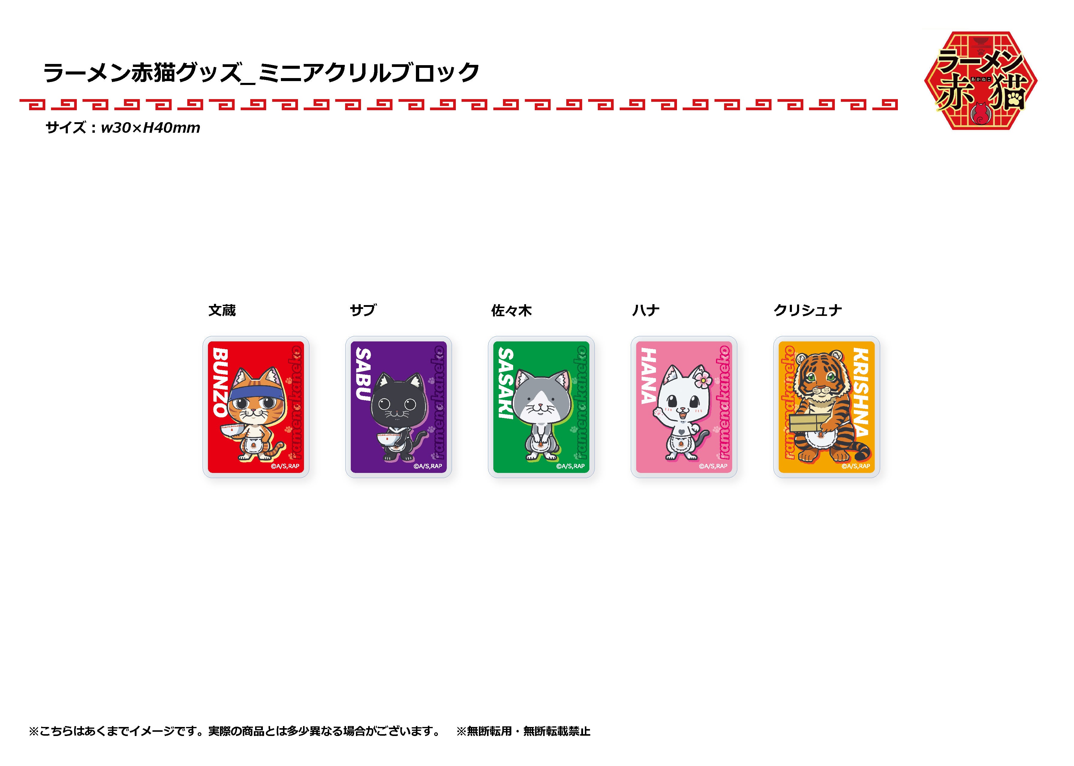 GiGOのお店で世界観を味わっちゃおう！！TVアニメ『ラーメン赤猫』×GiGOキャンペーン開催のお知らせ